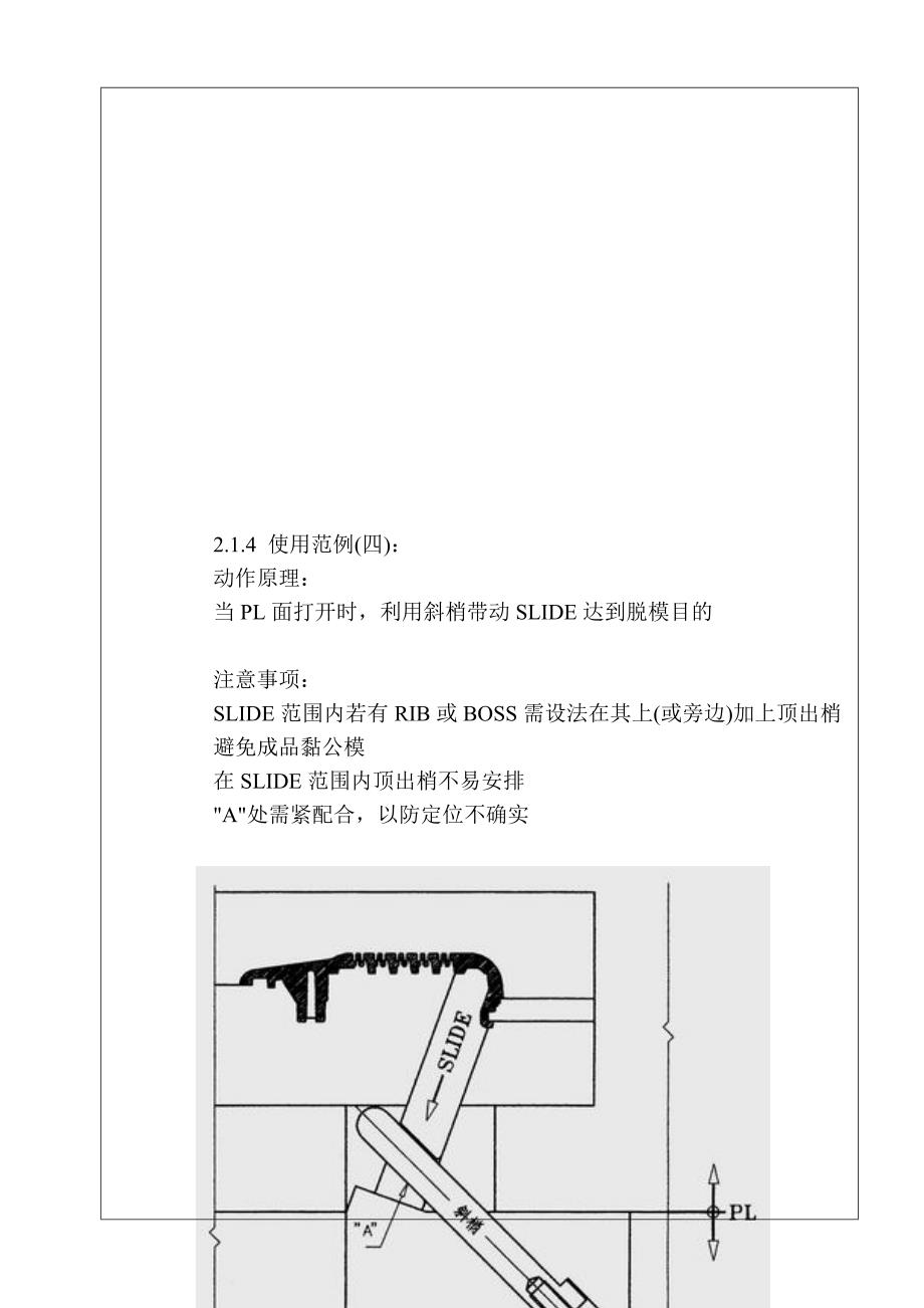 模具设计滑块结构技巧_第4页