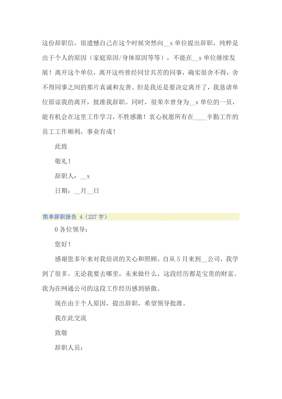 2022简单辞职报告 15篇_第3页