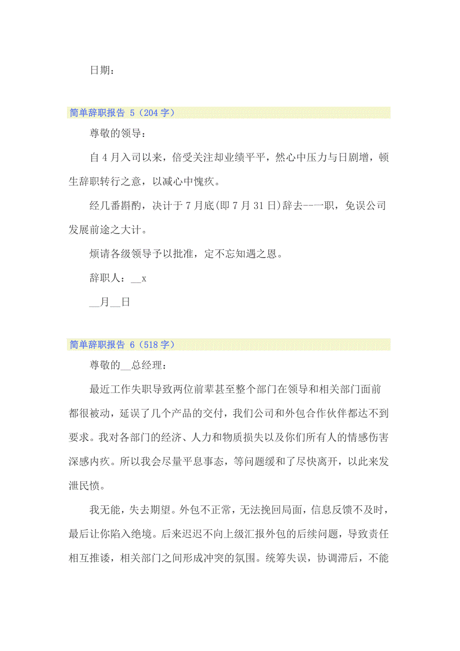 2022简单辞职报告 15篇_第4页