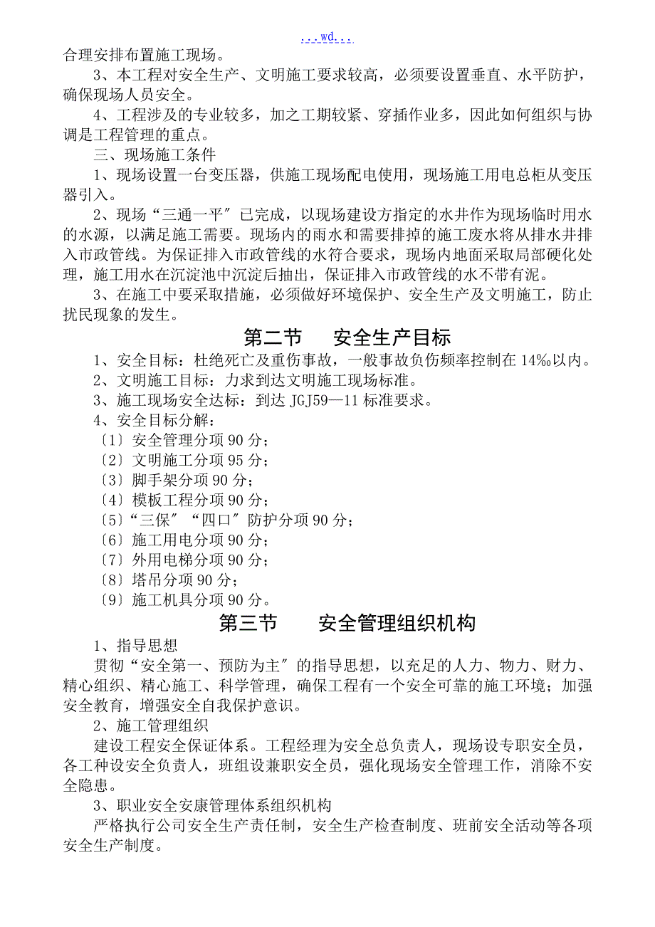 某县完全中学实验楼工程项目的施工组织设计_第2页