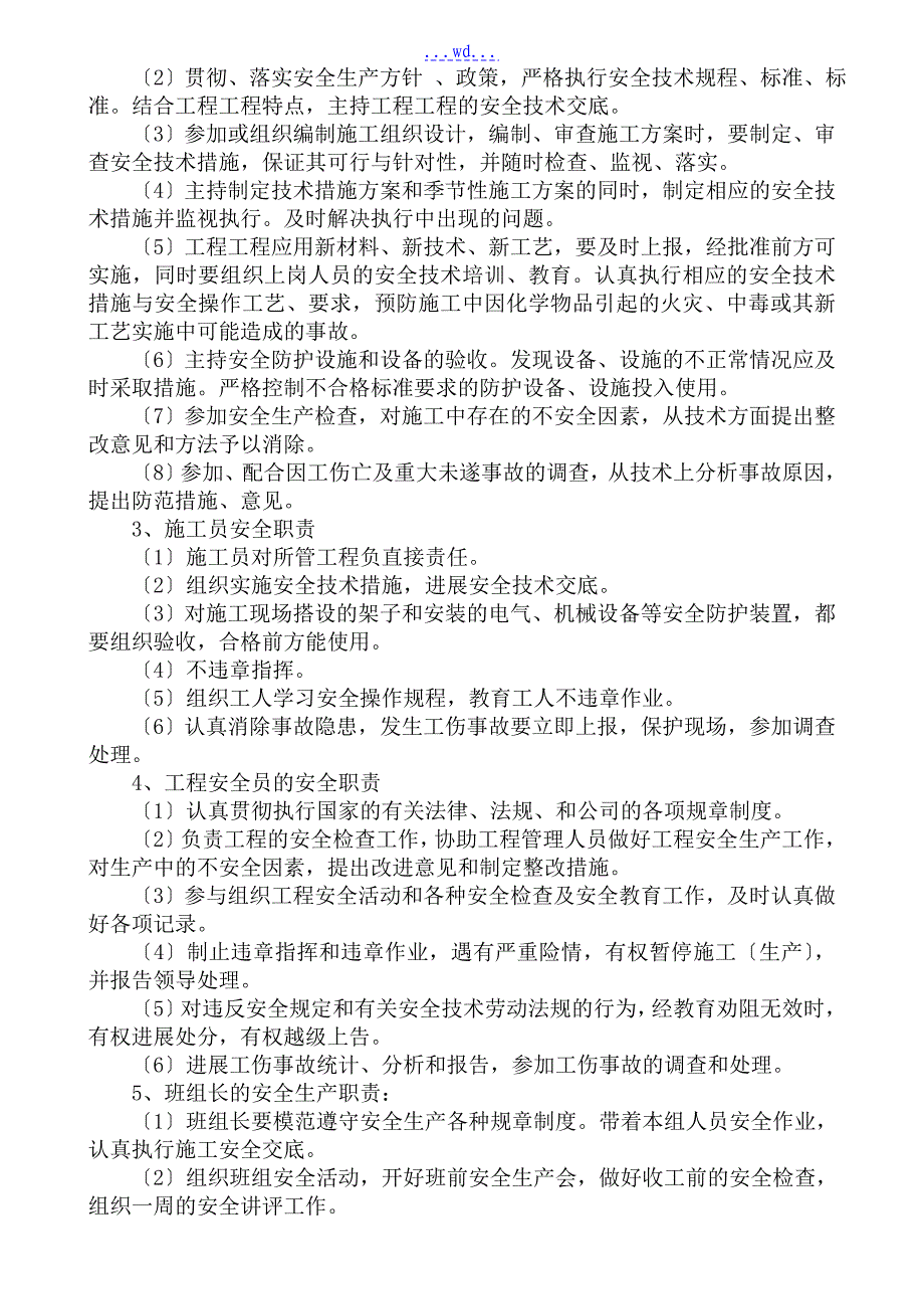 某县完全中学实验楼工程项目的施工组织设计_第4页