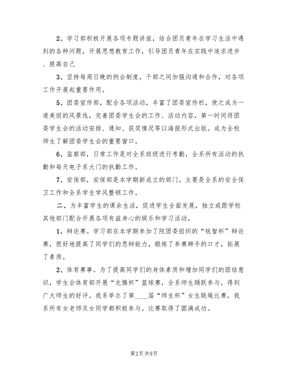 2023年大学生团支部年度工作总结模板（3篇）.doc_第2页