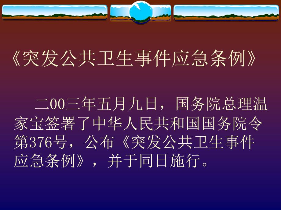 学习卫生法规保障身体健康_第2页