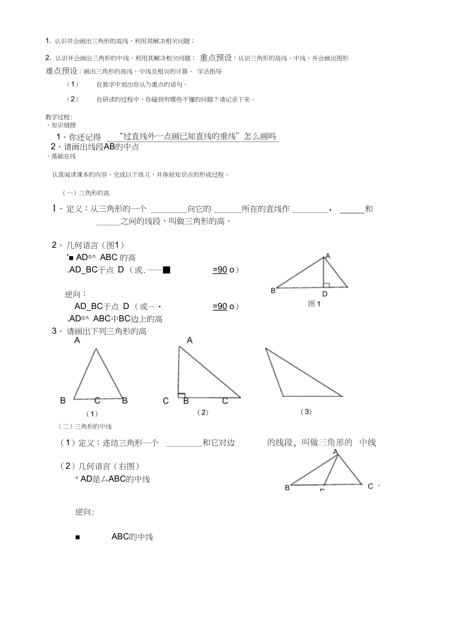 八年级数学导学案三角形的边_第3页