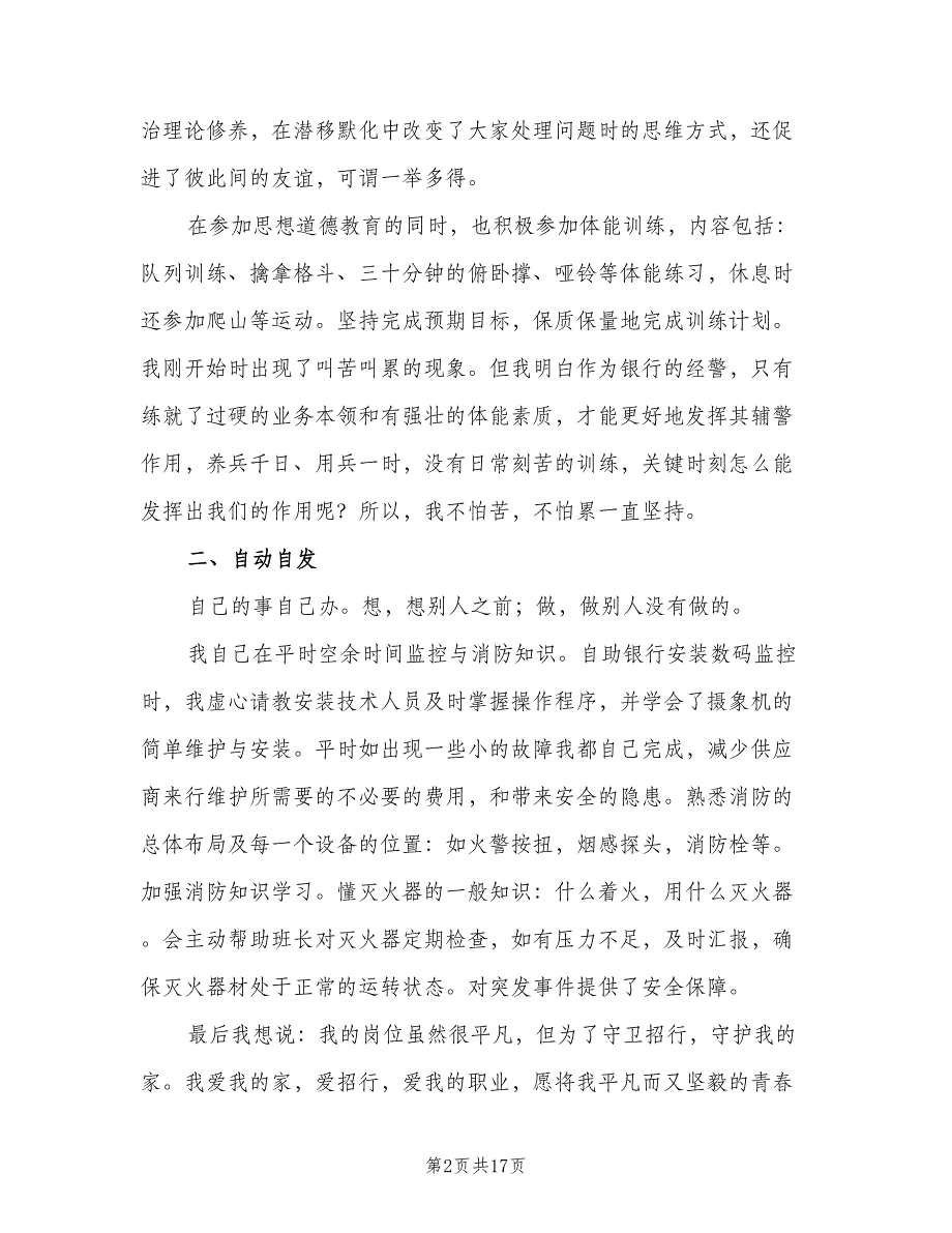 2023保安个人年终工作总结范本（6篇）_第2页