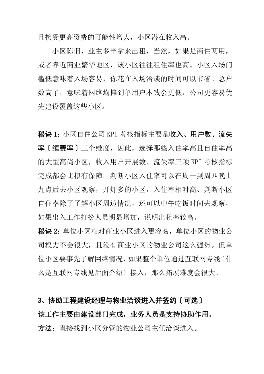 网格宽带营销攻略_第3页