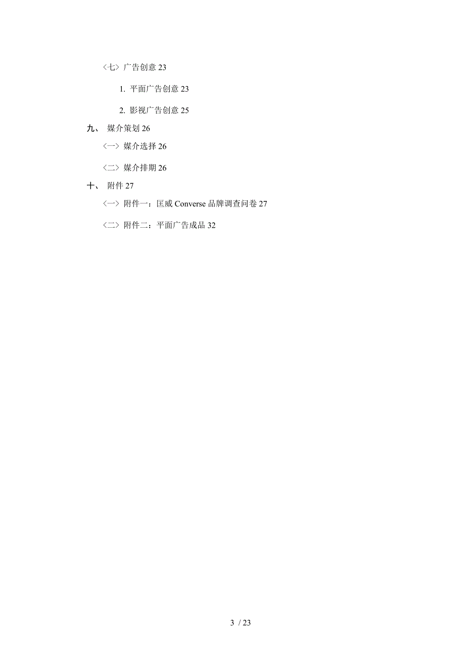 CONVERSE品牌广告策划_第3页