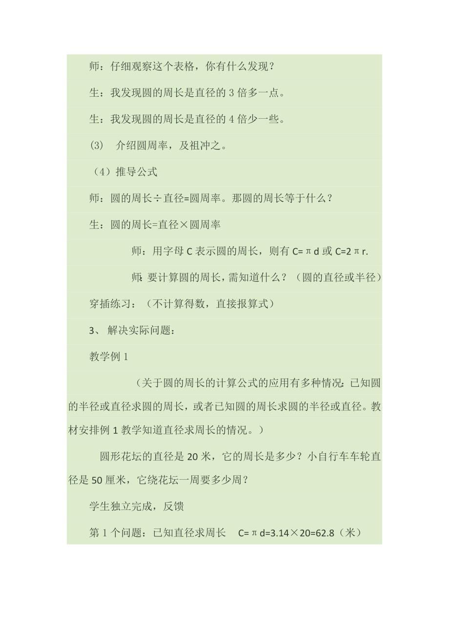 圆的认识练习[13].doc_第4页