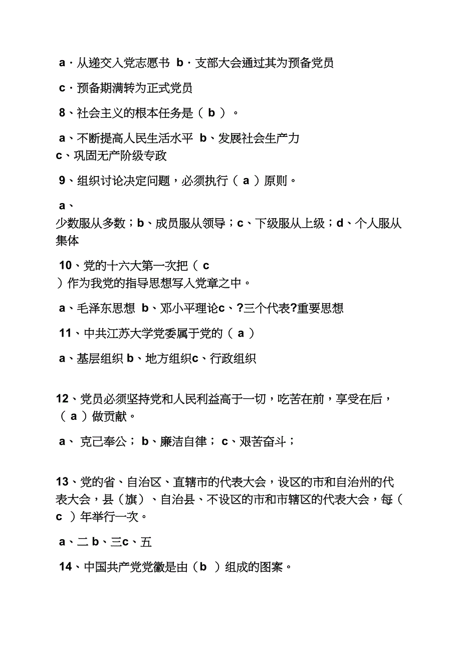 团内推优通讯稿_第2页