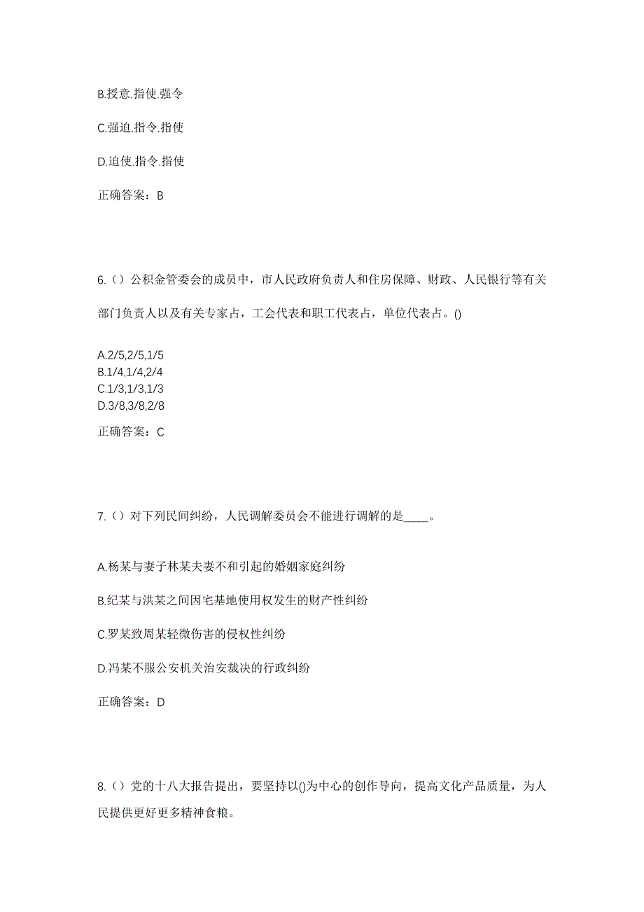 2023年湖南省岳阳市云溪区陆城镇社区工作人员考试模拟题含答案_第3页