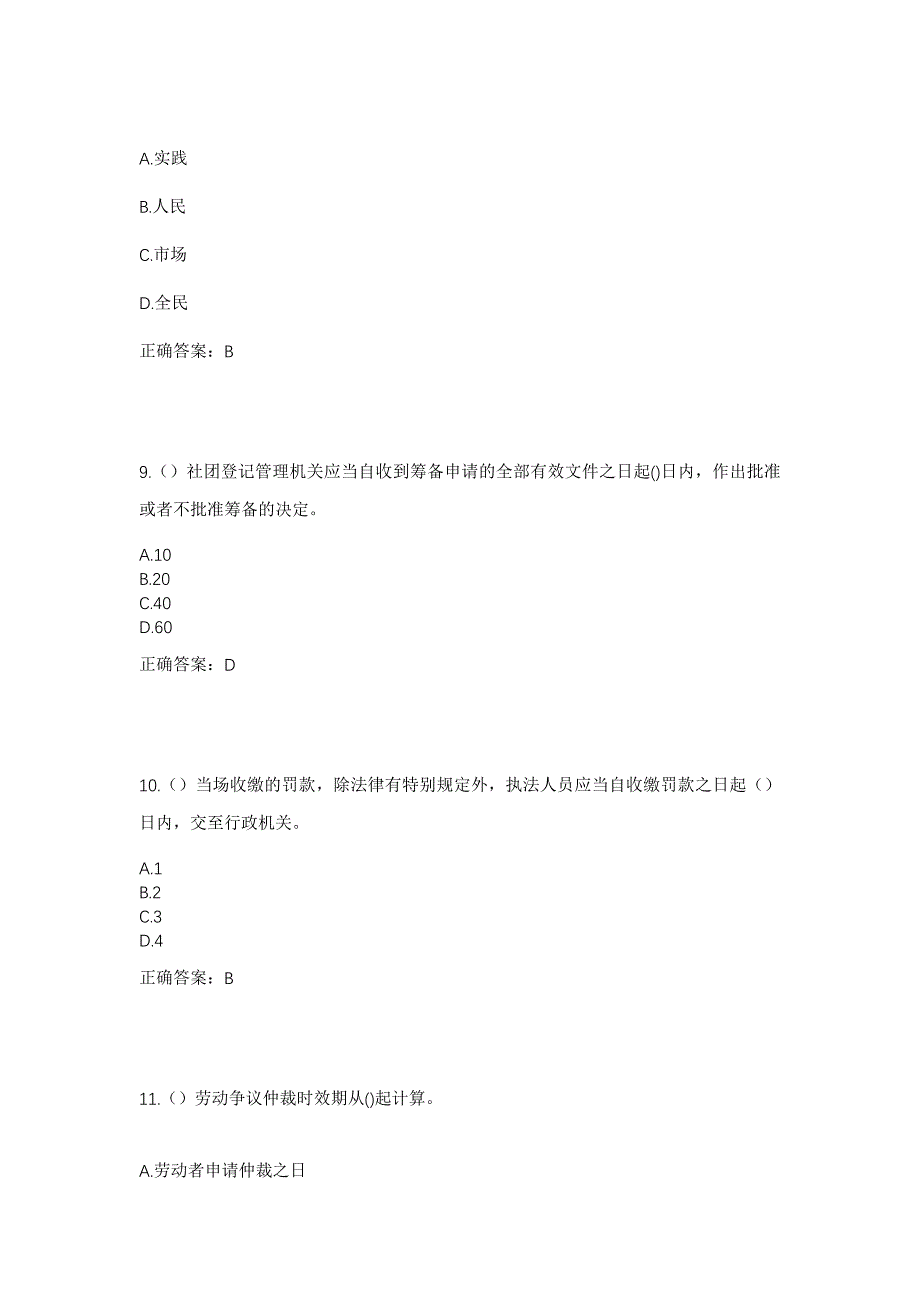 2023年湖南省岳阳市云溪区陆城镇社区工作人员考试模拟题含答案_第4页