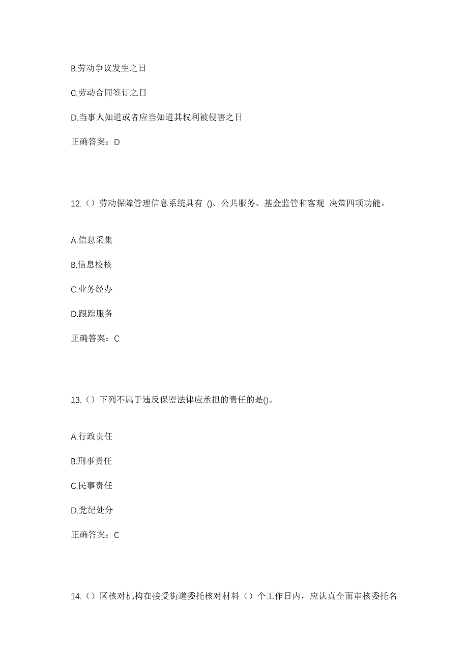 2023年湖南省岳阳市云溪区陆城镇社区工作人员考试模拟题含答案_第5页