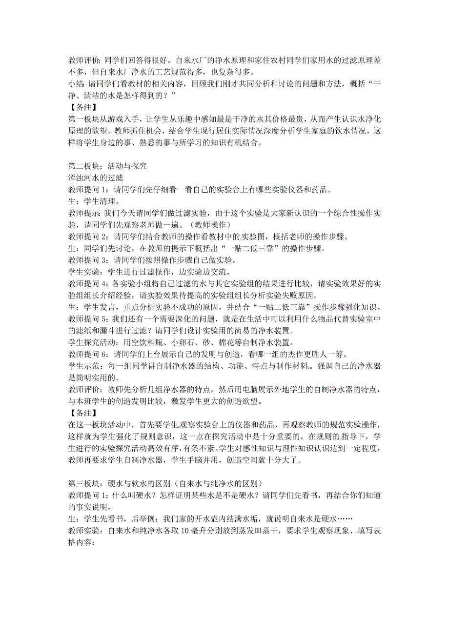 精修版2020年【北京课改版】九年级化学上：第4章第1节水的净化教案2_第2页