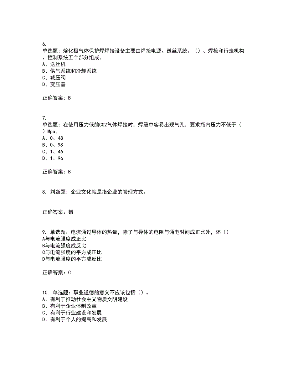 中级电焊工考试试题题库附答案参考35_第2页