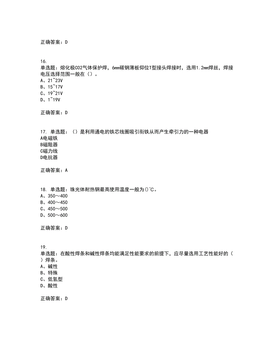 中级电焊工考试试题题库附答案参考35_第4页