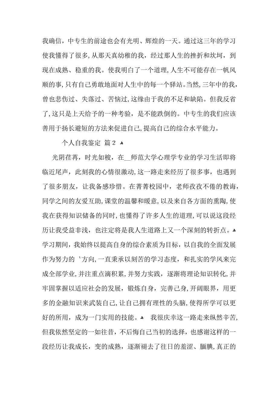 推荐个人自我鉴定合集五篇_第3页