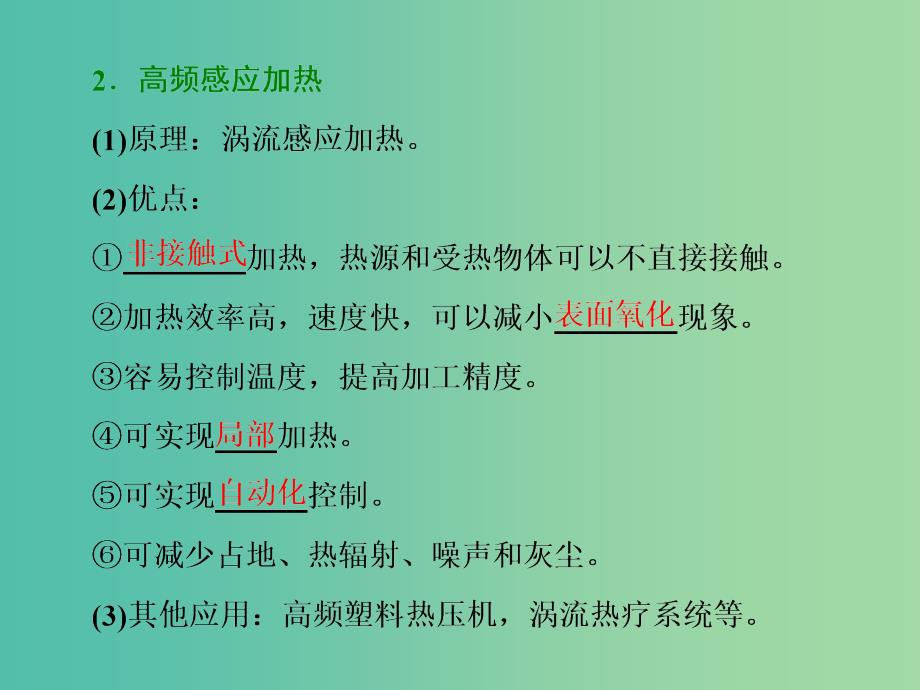 2019年高中物理 第一章 电磁感应 第七节 涡流现象及其应用课件 粤教版选修3-2.ppt_第4页