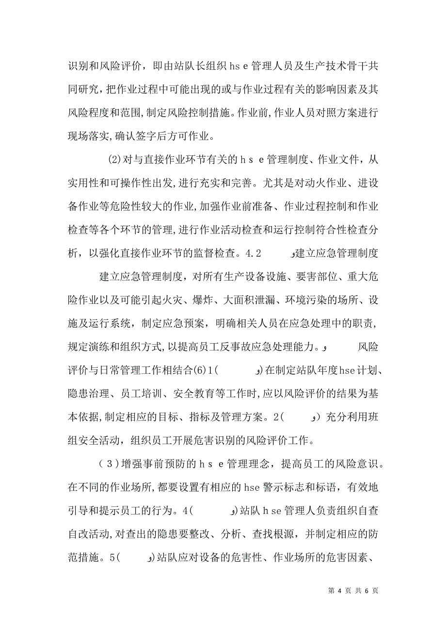 三级能源管理体系建设的探索与应用报告汇总_第4页