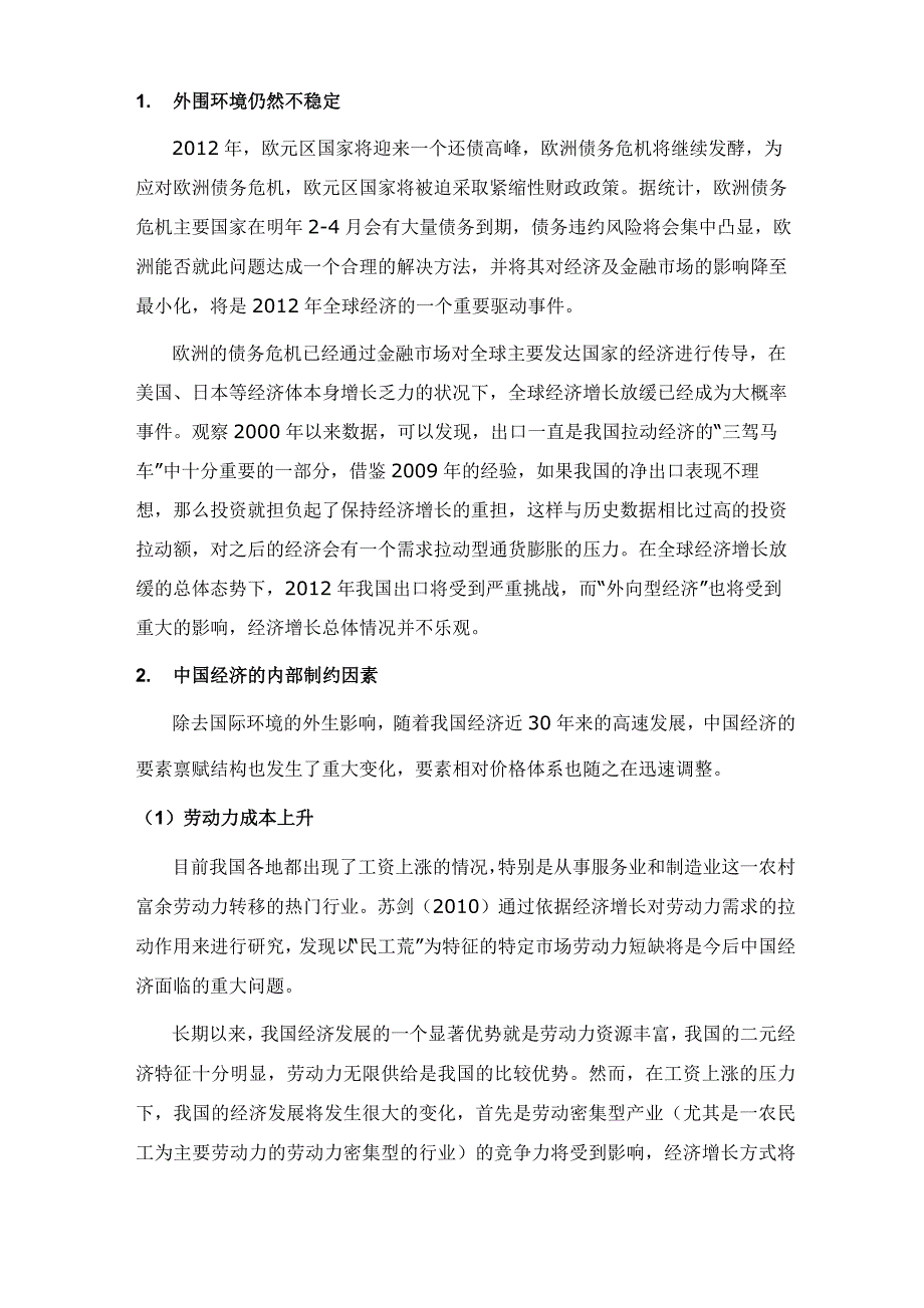 2012年中国宏观经济形势和政策_第2页