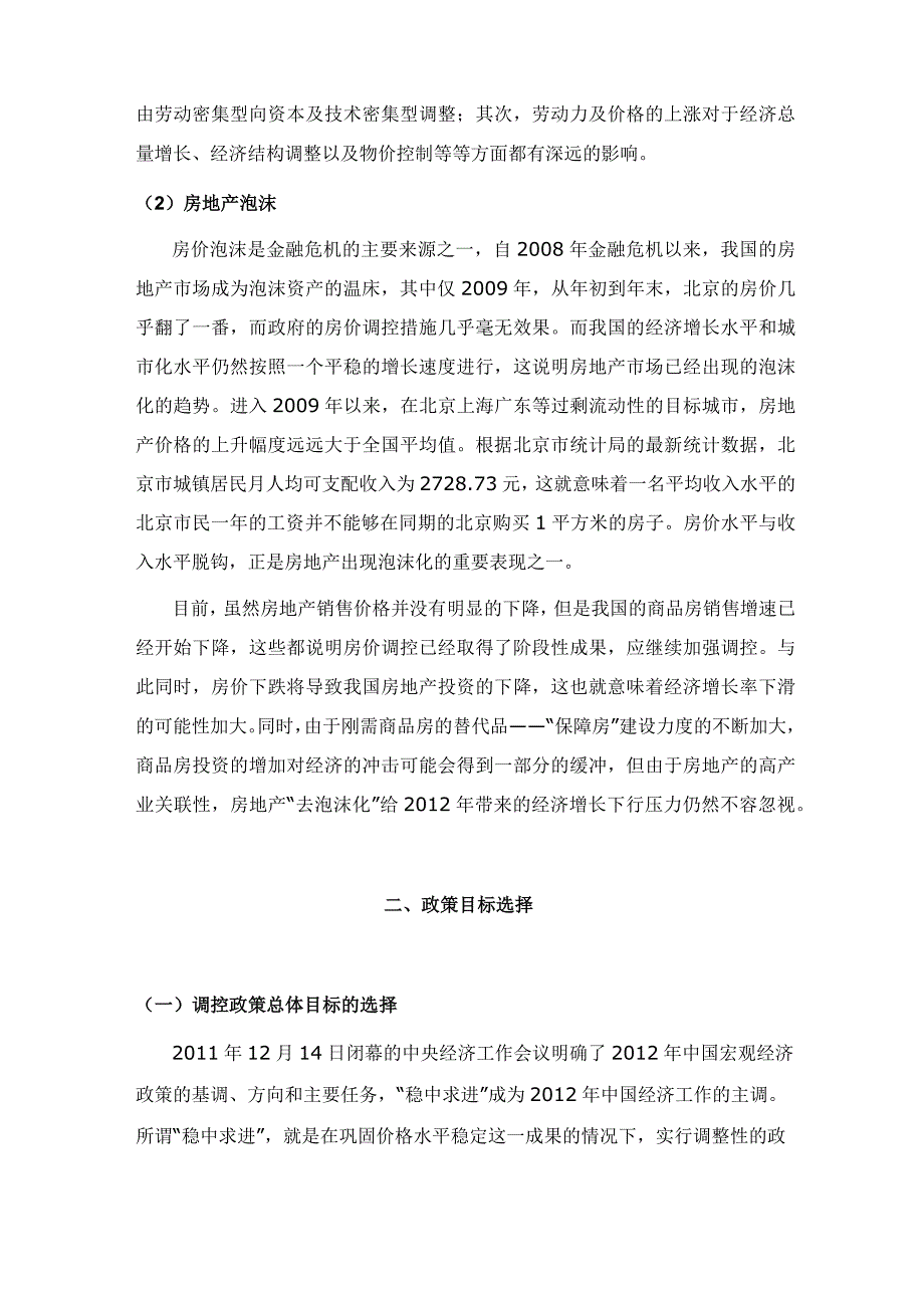 2012年中国宏观经济形势和政策_第3页