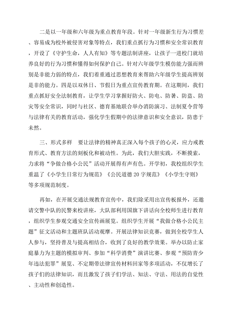 全国法制宣传日活动心得参考.docx_第4页