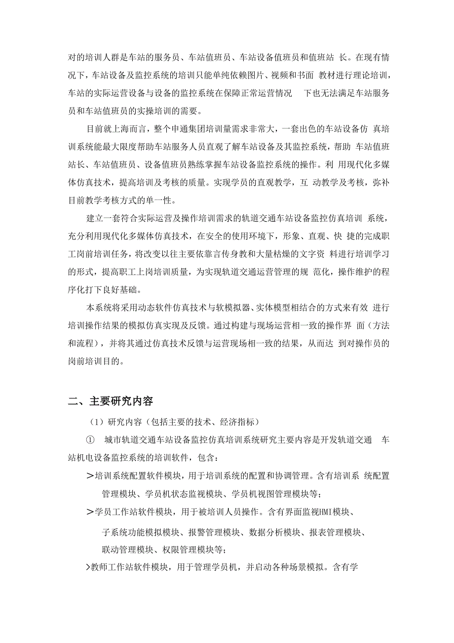 车站设备监控系统项目小结_第2页