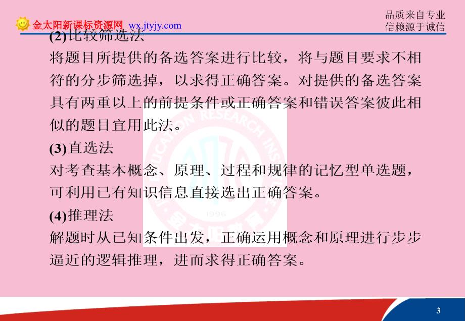 高考化学复习题型分类突破与答题技巧选择题ppt课件_第3页