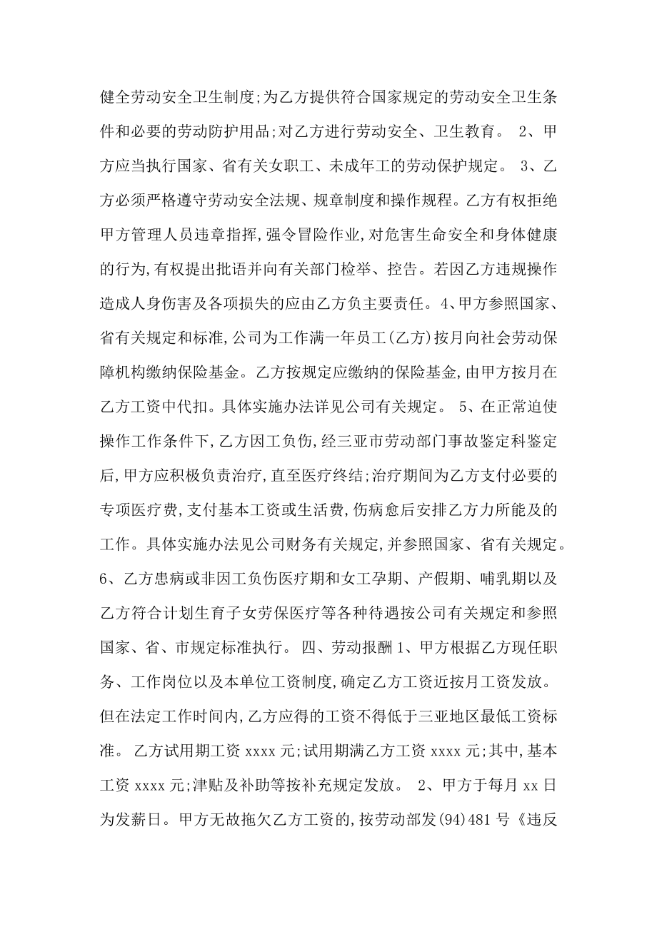 物业管理公司劳动合同书_第2页