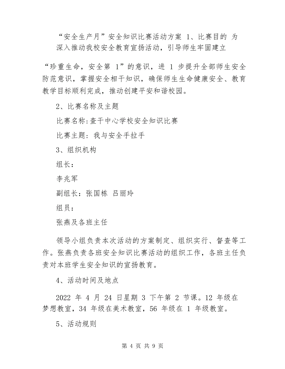 “安全生产月”安全知识竞赛活动方案_第4页