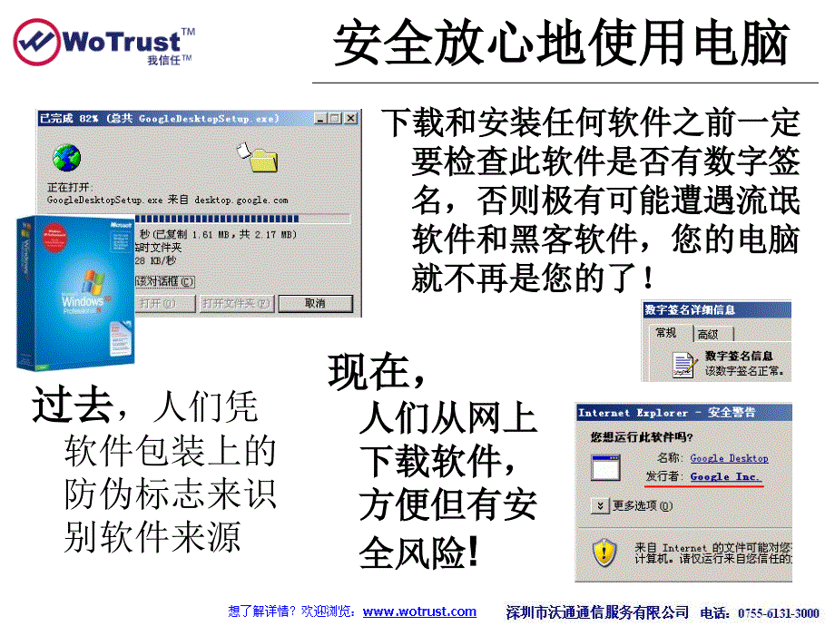 安全放心地使用互联网_第4页