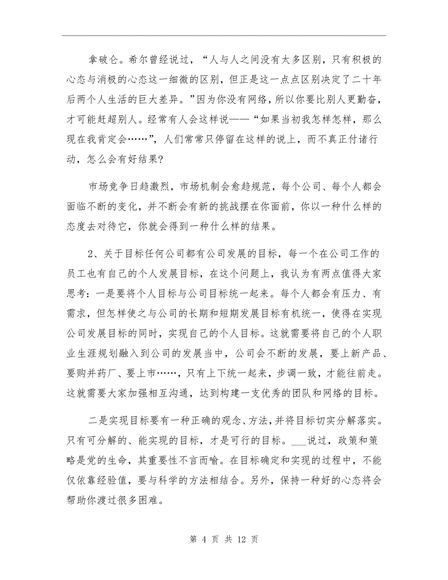 2022年公司销售部经理工作总结_第4页