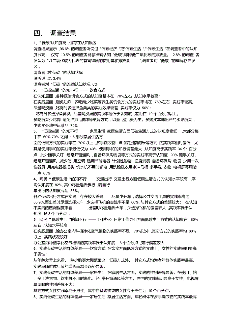 低碳生活调查报告(5000字)[1]_第2页