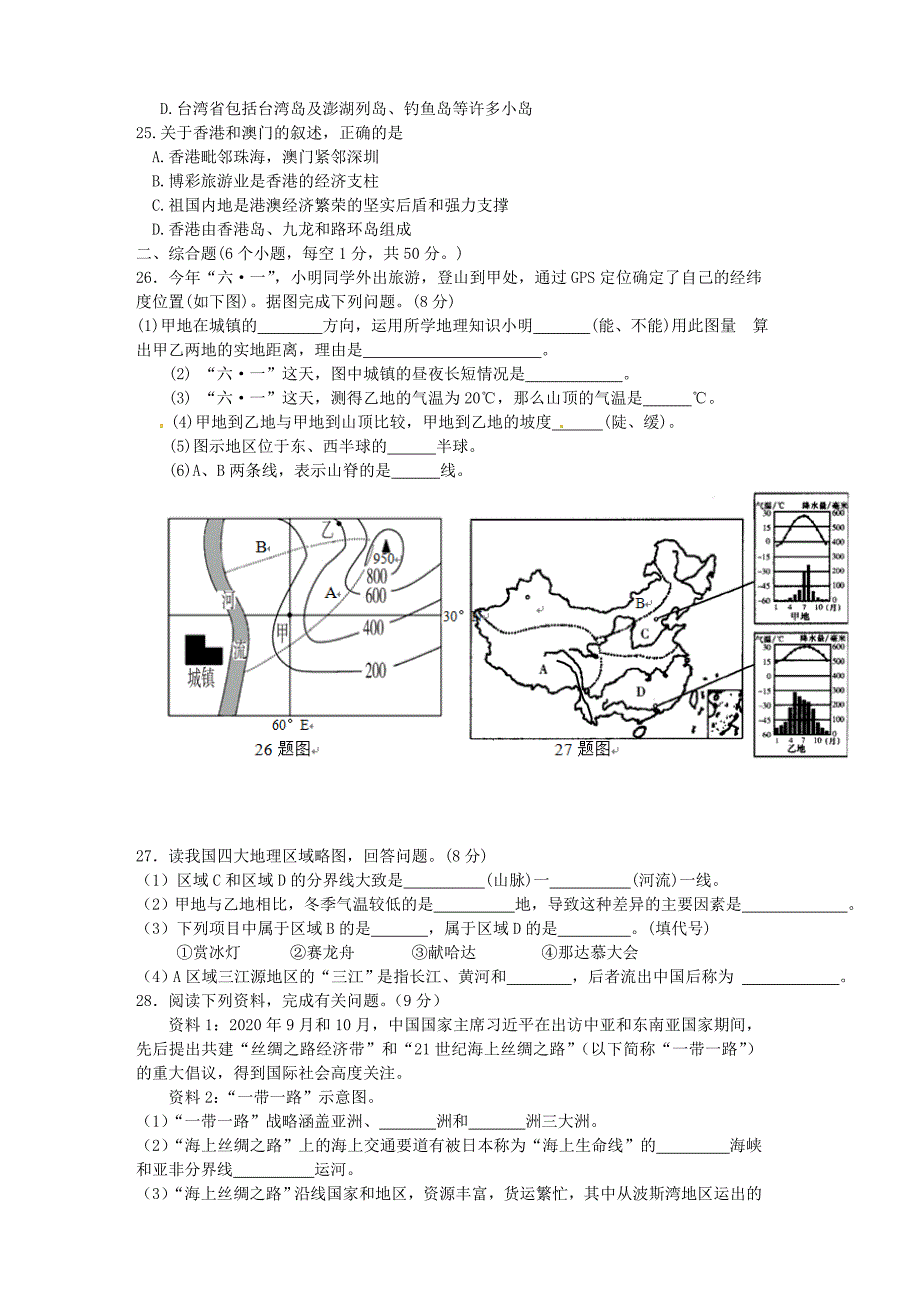 湖南省邵阳市邵阳县石齐学校八年级地理下学期期中试题无答案新人教版_第4页