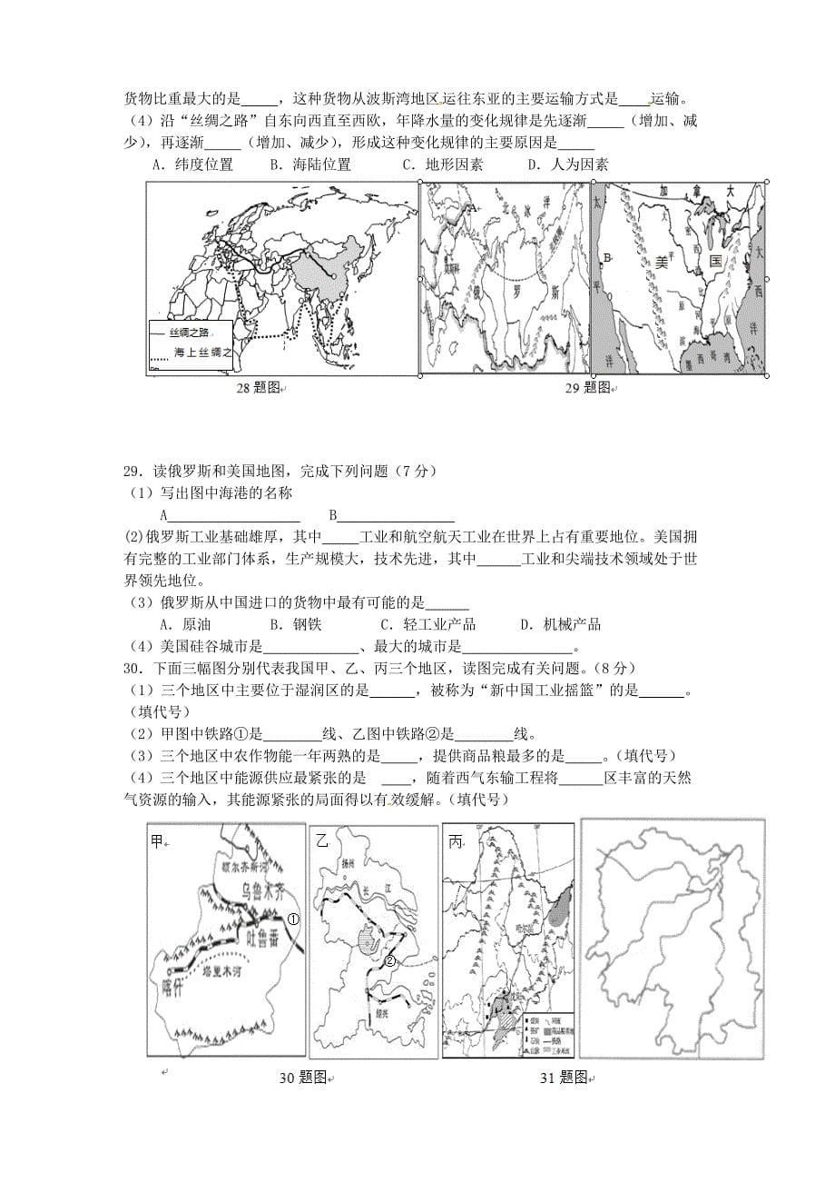 湖南省邵阳市邵阳县石齐学校八年级地理下学期期中试题无答案新人教版_第5页