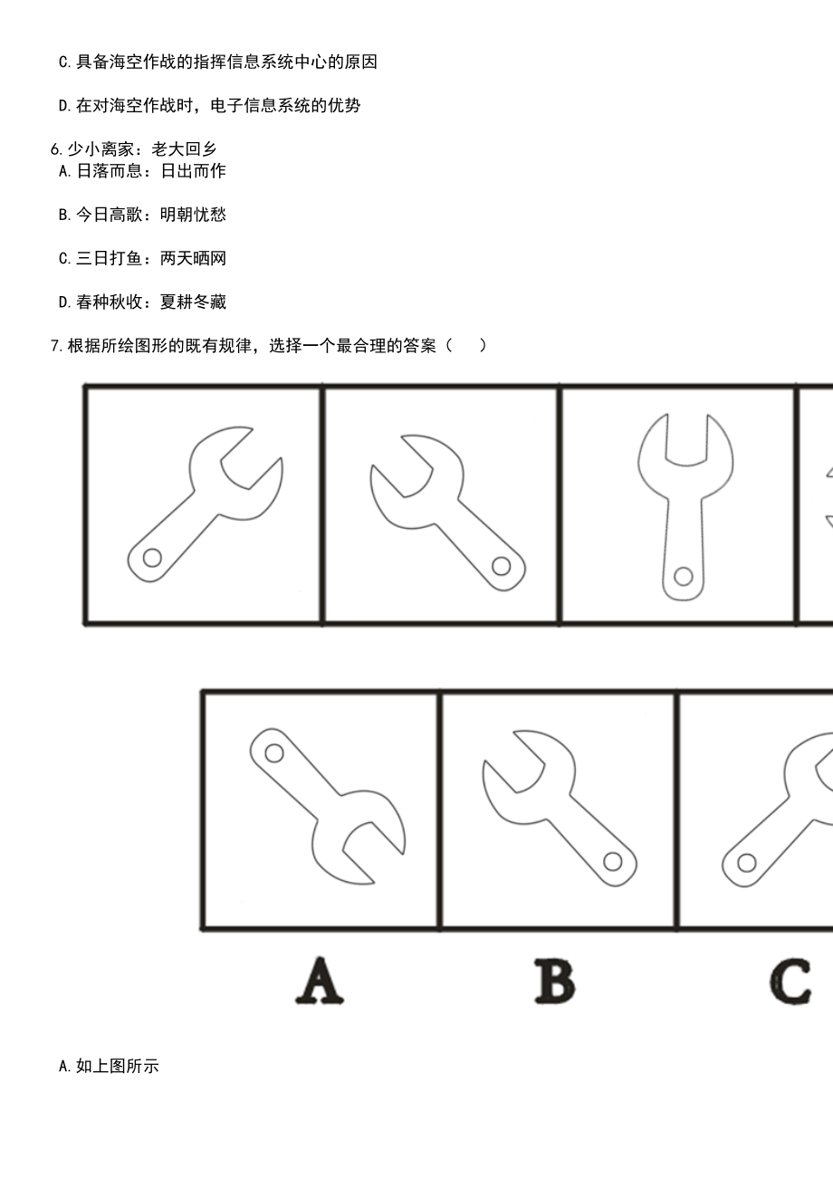 2023年05月柳州市事业单位度公开招聘中高级（急需紧缺）人才（第二批）笔试题库含答案解析_第3页