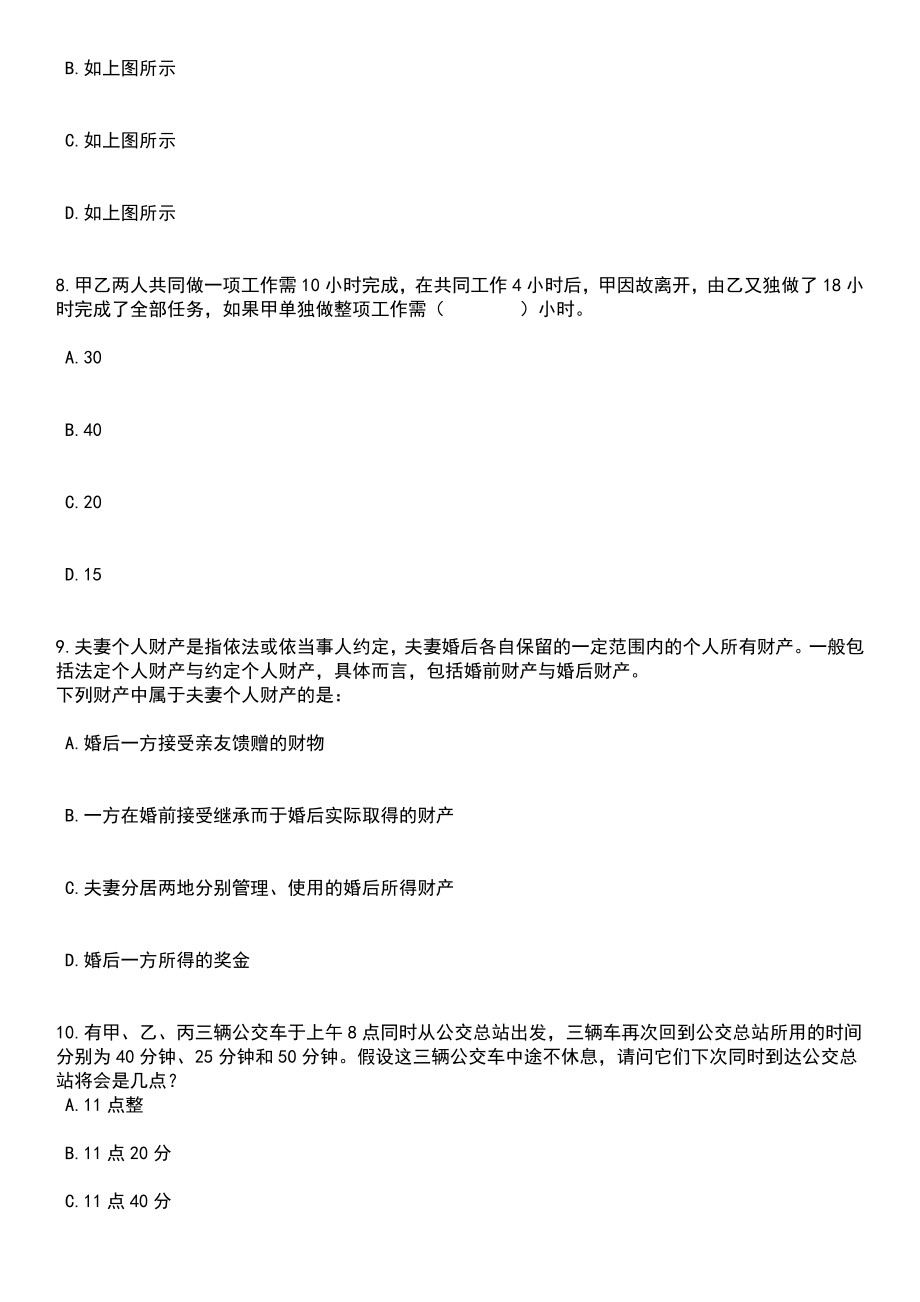 2023年05月柳州市事业单位度公开招聘中高级（急需紧缺）人才（第二批）笔试题库含答案解析_第4页