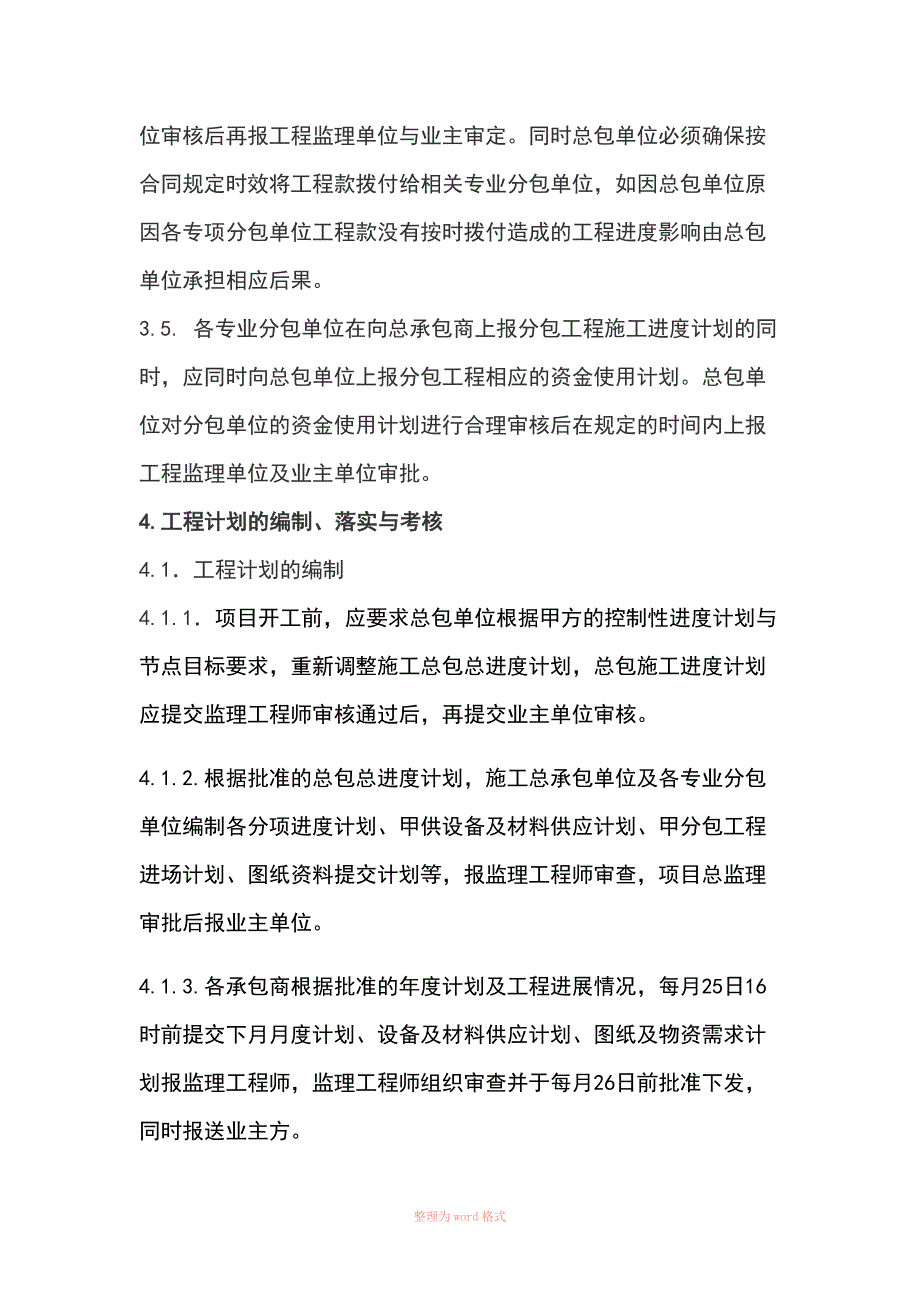 工程进度管理制度_第4页