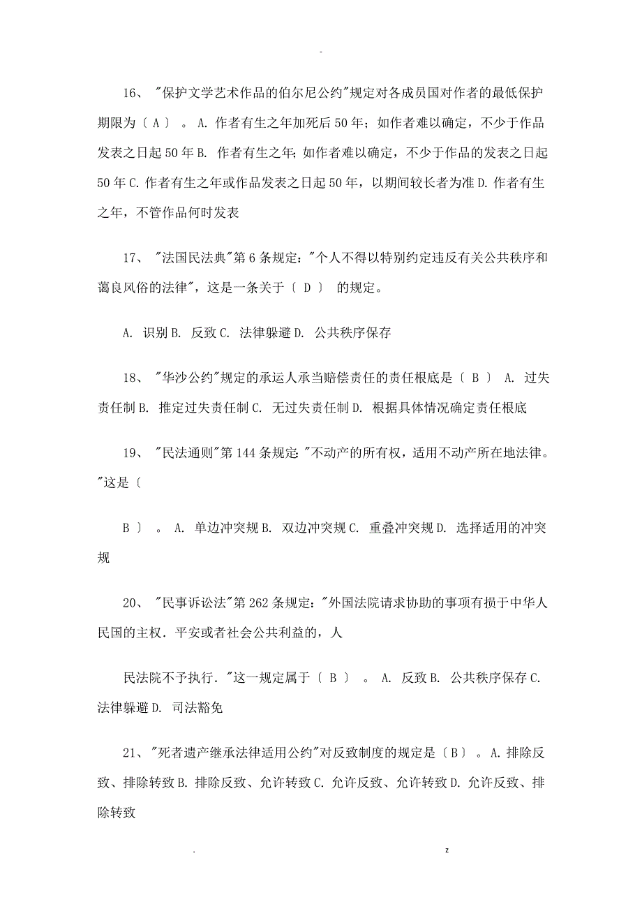 国际私法单选_第3页