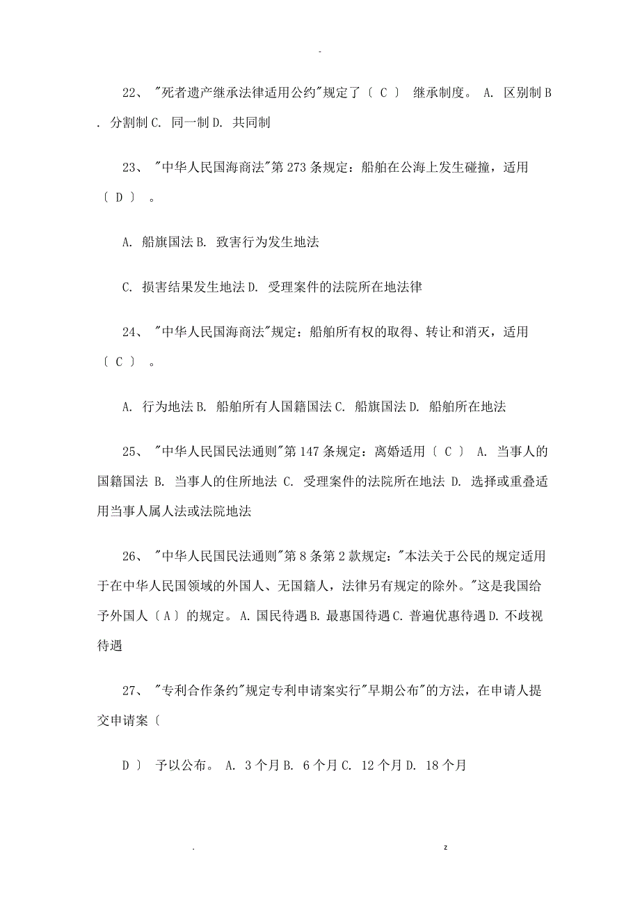 国际私法单选_第4页