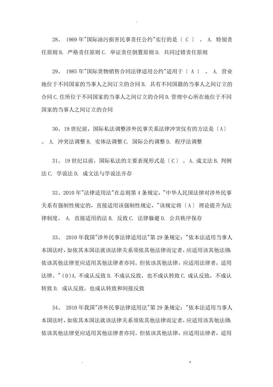 国际私法单选_第5页