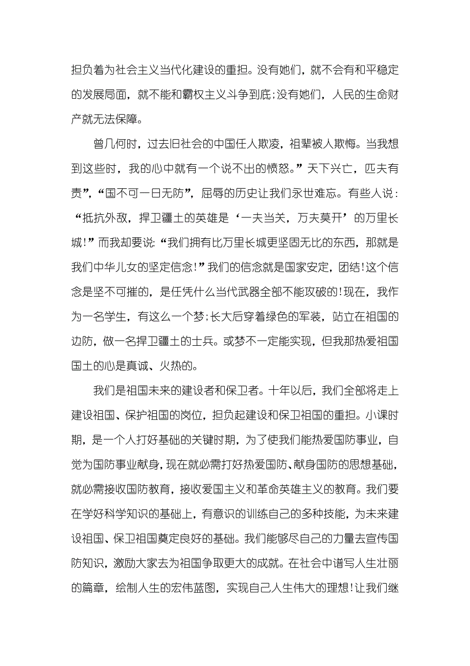 国防教育的征文_第3页