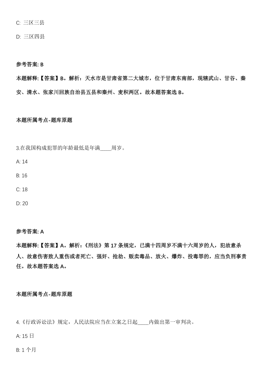 2021年09月浙江嘉兴学院继续教育学院招考聘用兼职工作人员冲刺卷（带答案解析）_第2页