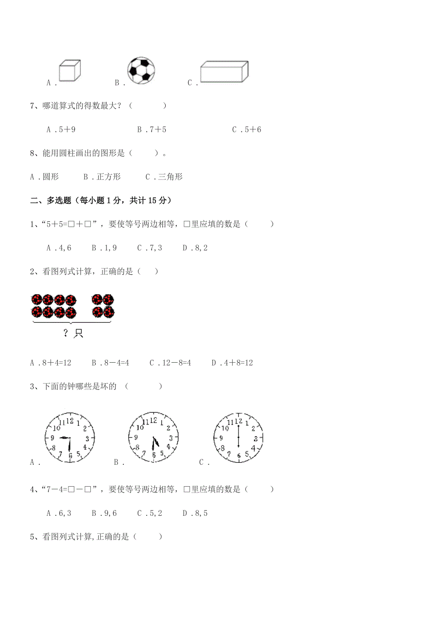 2019-2020学年武汉市武昌区姚家岭小学人教版一年级上册数学期末考试卷【完美版】.docx_第2页