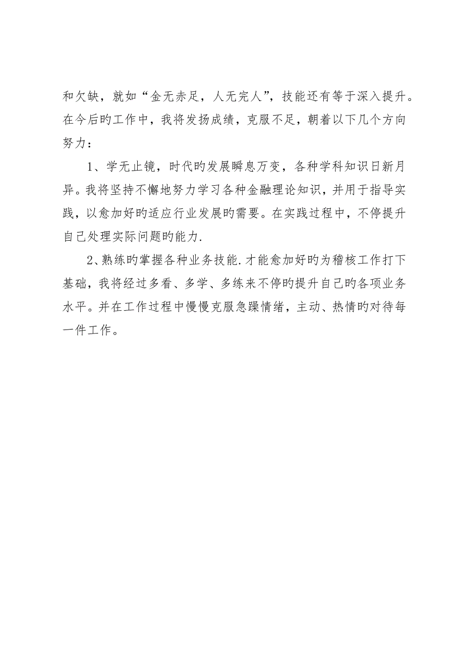 信用社个人稽核工作总结_第3页