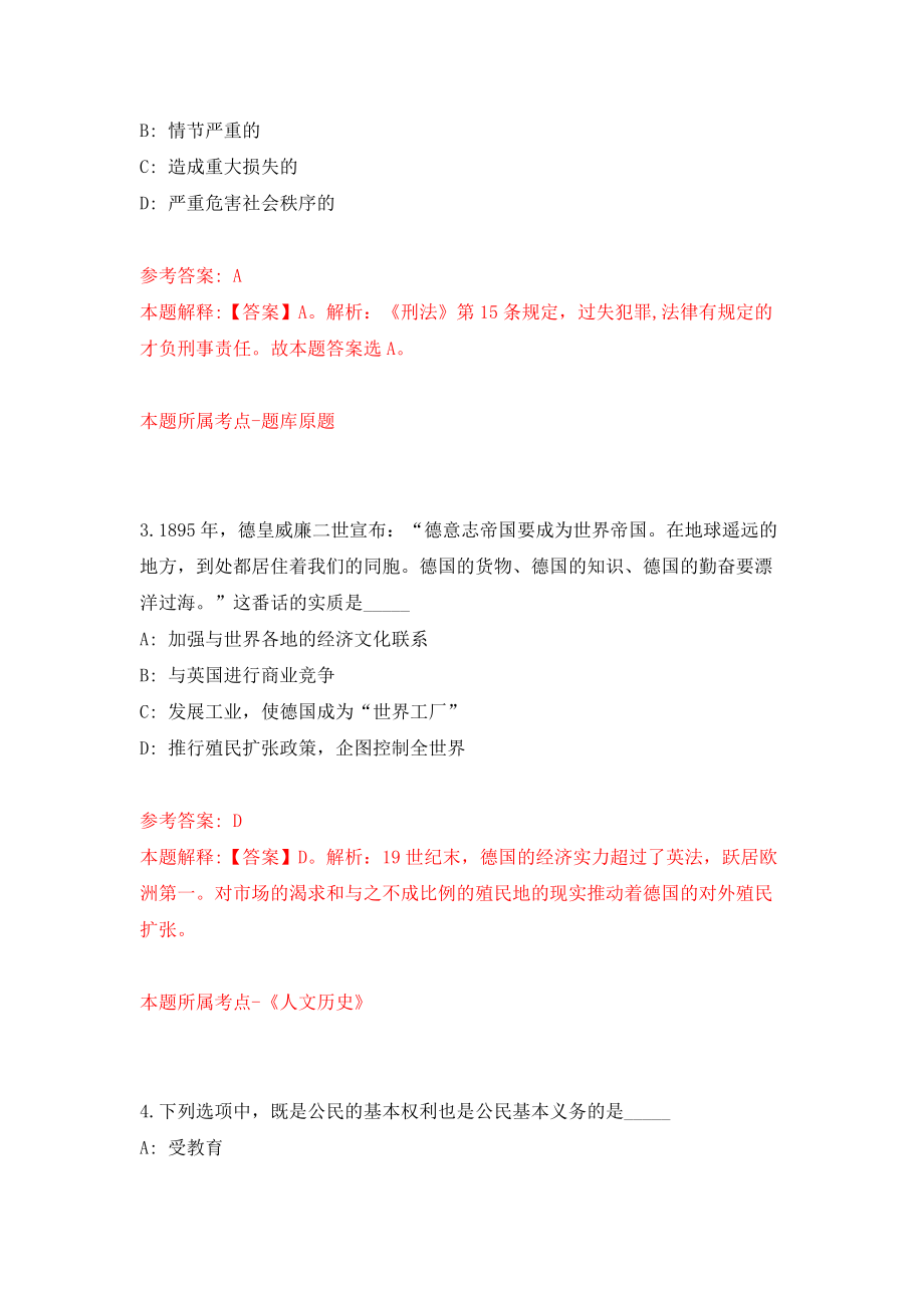 黑龙江省鹤岗市事业单位公开招聘工作人员模拟试卷【附答案解析】（第4次）_第2页