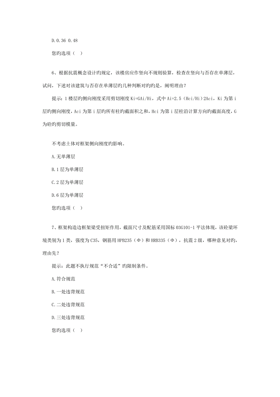 一级注册结构关键工程师专业试题_第3页