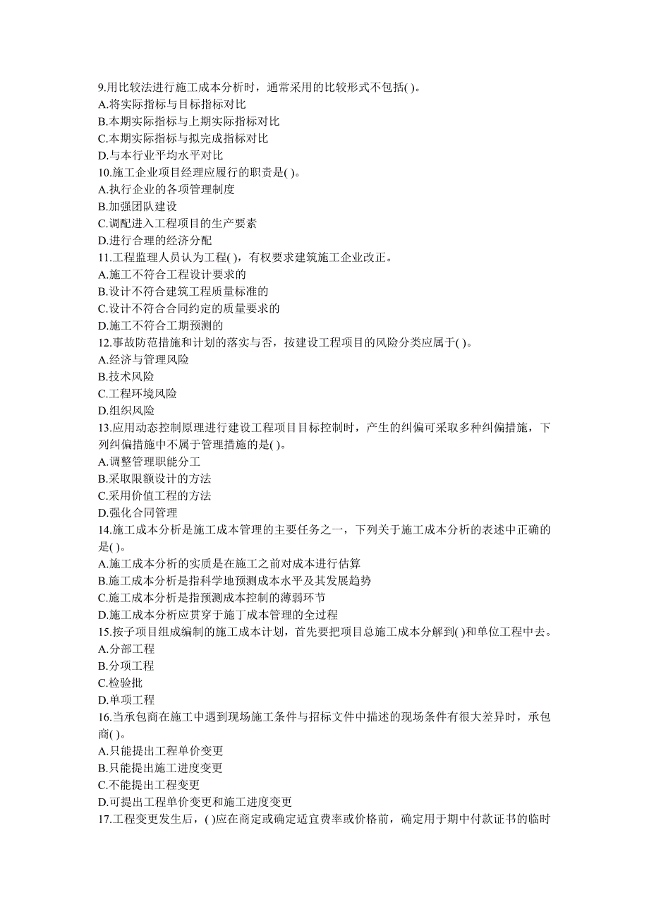 2008年一级建造师(项目管理)试题及答案_第2页