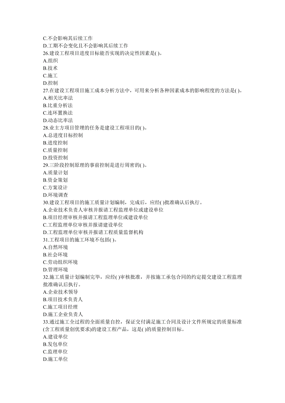 2008年一级建造师(项目管理)试题及答案_第4页