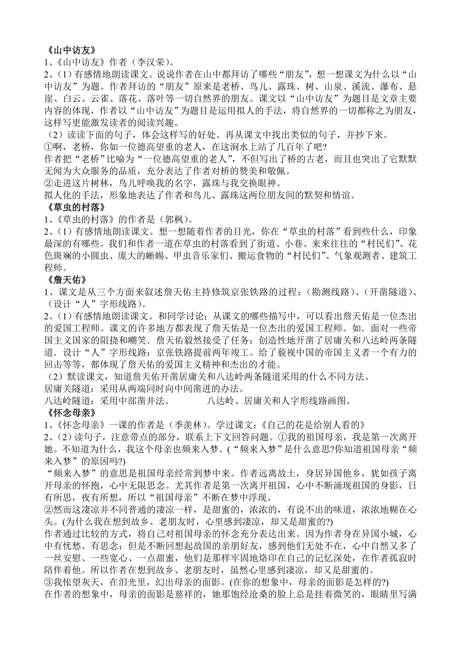 六年级上册语文重点课文复习.doc_第1页