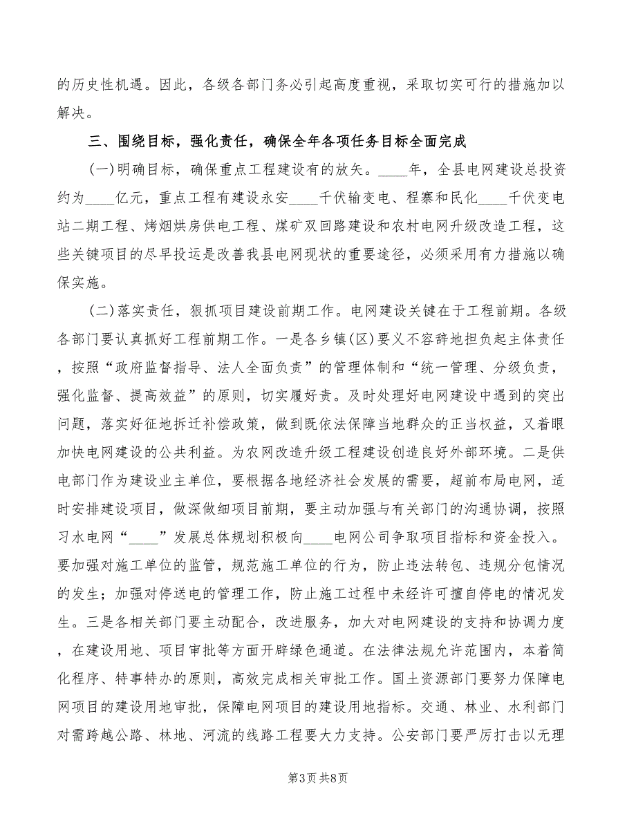 2022年副县长在全县电网建设工作会上的讲话_第3页